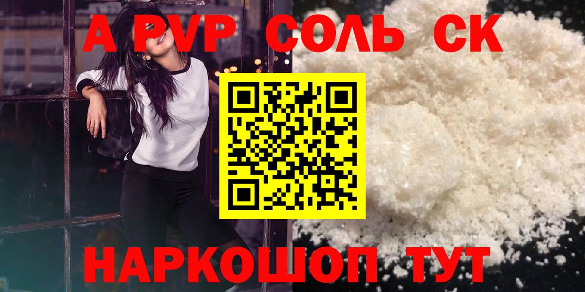 A-PVP кристаллы  APVP Crystall  APVP крисы CK  Вход с VPN  Псков 