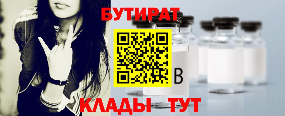 Бутират буратино  Вход с VPN  Псков 