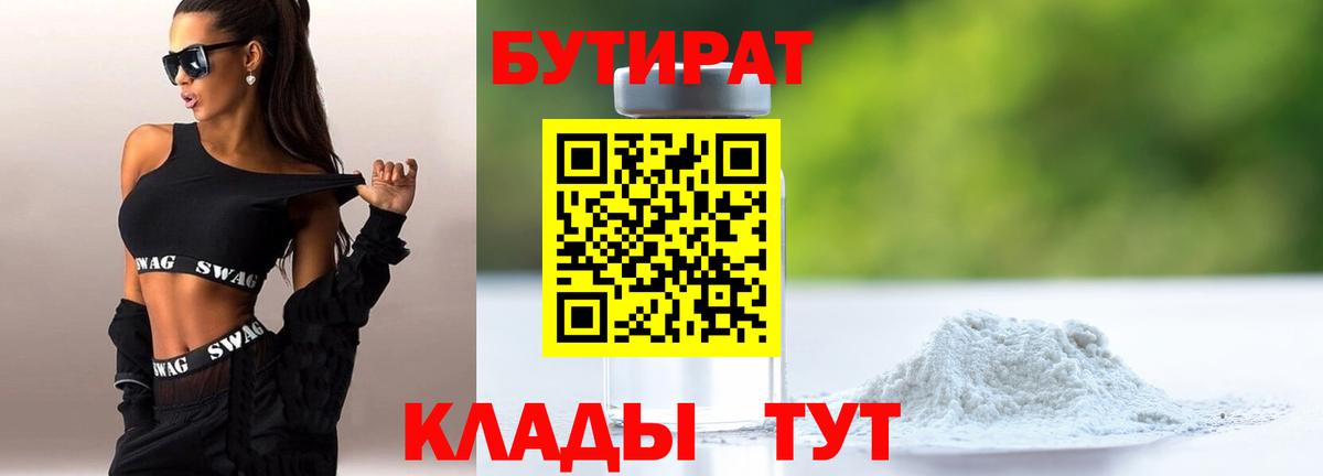 Бутират жидкий экстази Псков