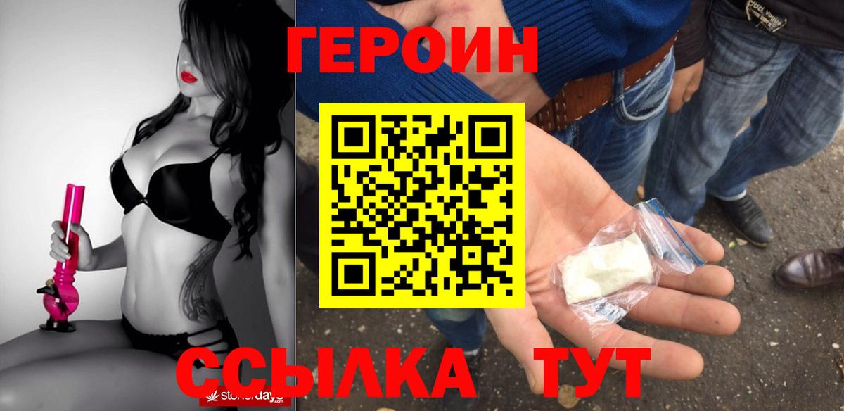 Псков  Героин гречка  Вход с VPN 