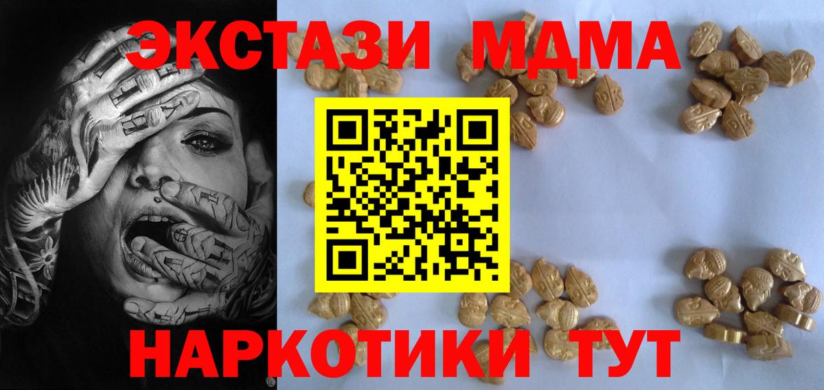 MDMA кристаллы Псков