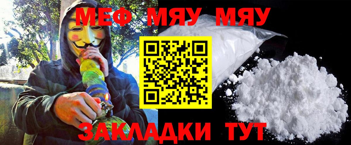 Мефедрон кристаллы Псков