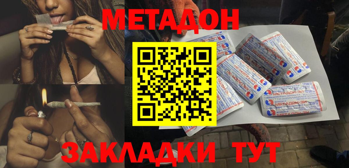 Метадон VHQ  Метадон кристалл  Вход с VPN  Псков 