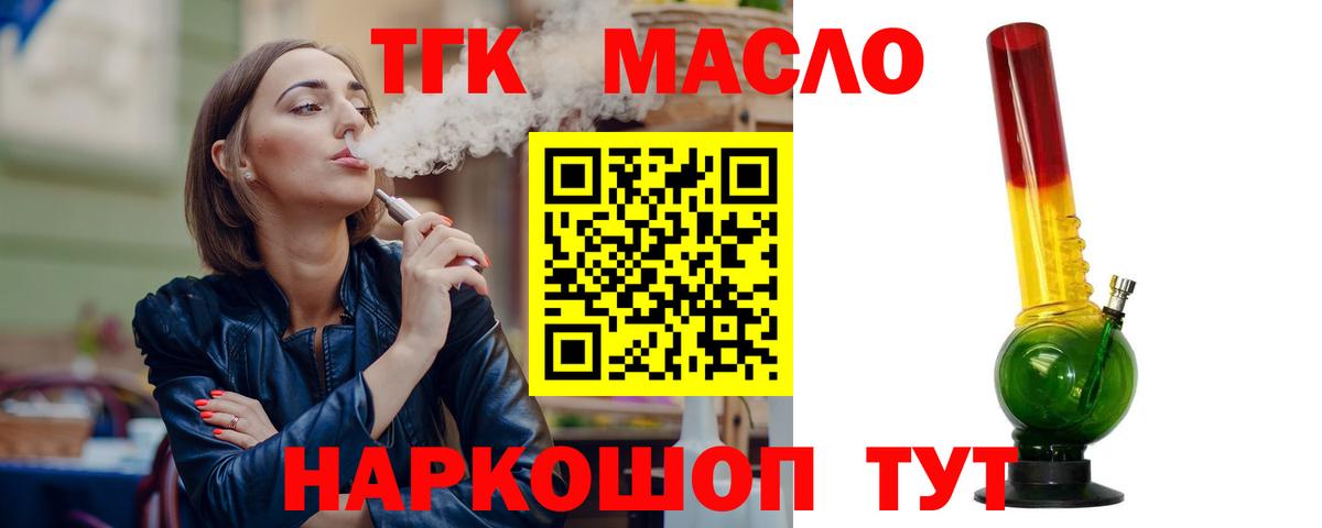 ТГК жижа  Вход с VPN  Псков  Дистиллят ТГК THC oil 